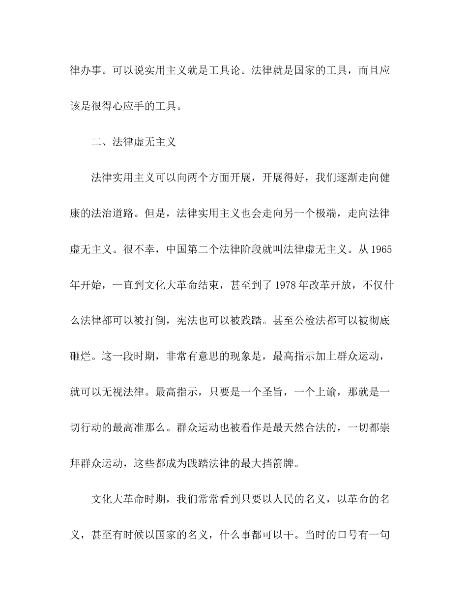 2023年政法教授建国60周演讲稿中国60法治进程再思考.docx_第2页
