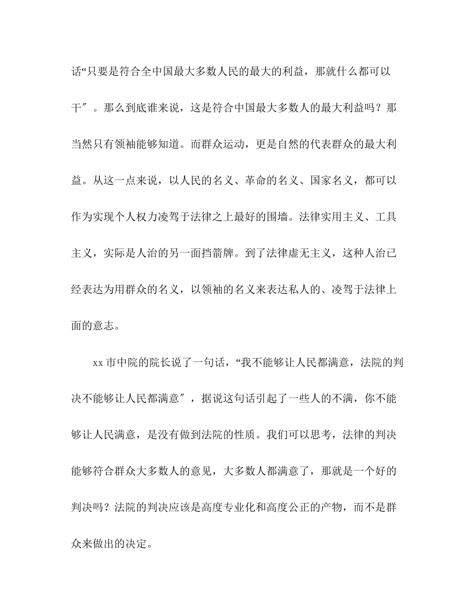 2023年政法教授建国60周演讲稿中国60法治进程再思考.docx_第3页