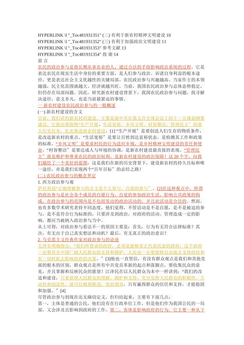 2023年新农村建设背景下我国农民政治参与研究.docx_第2页