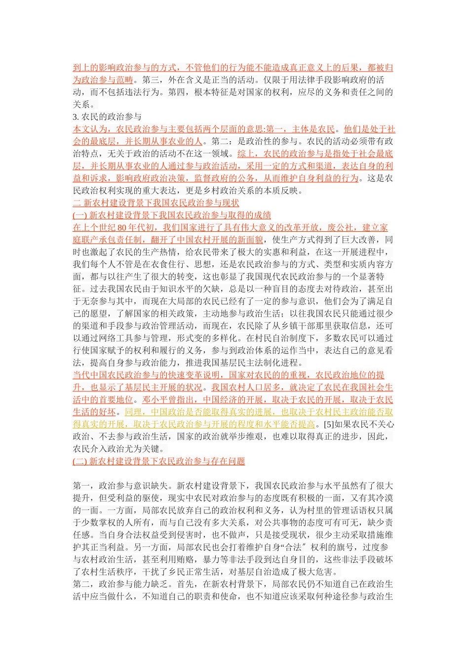2023年新农村建设背景下我国农民政治参与研究.docx_第3页