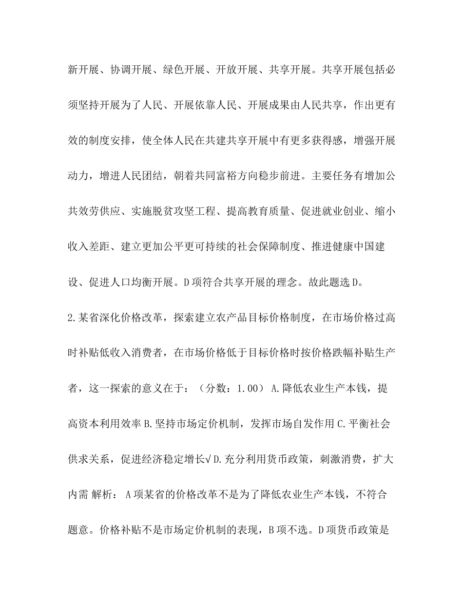 2023年整理重庆市选调生录用考试《行政职业能力测验》真题及详解选调生公告.docx_第2页