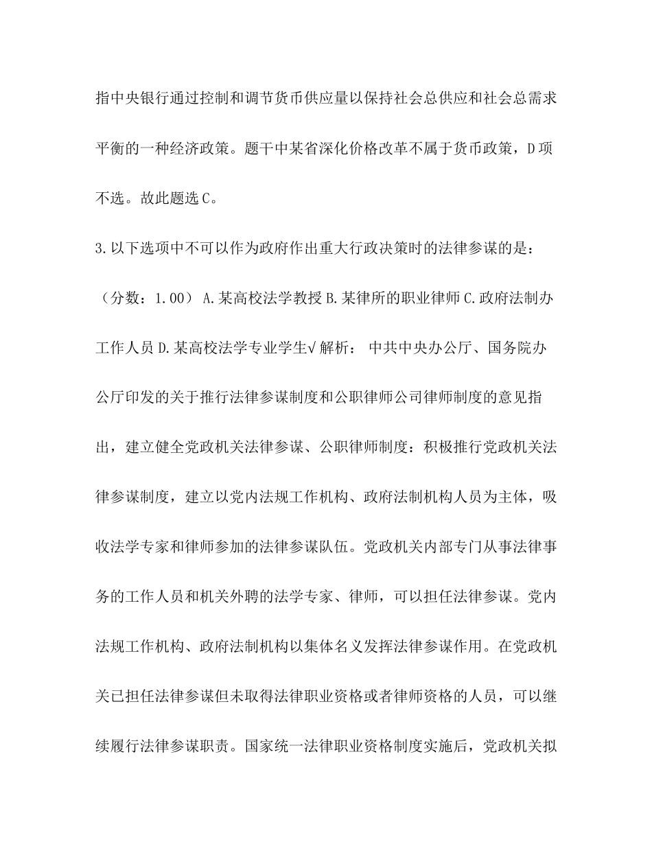 2023年整理重庆市选调生录用考试《行政职业能力测验》真题及详解选调生公告.docx_第3页