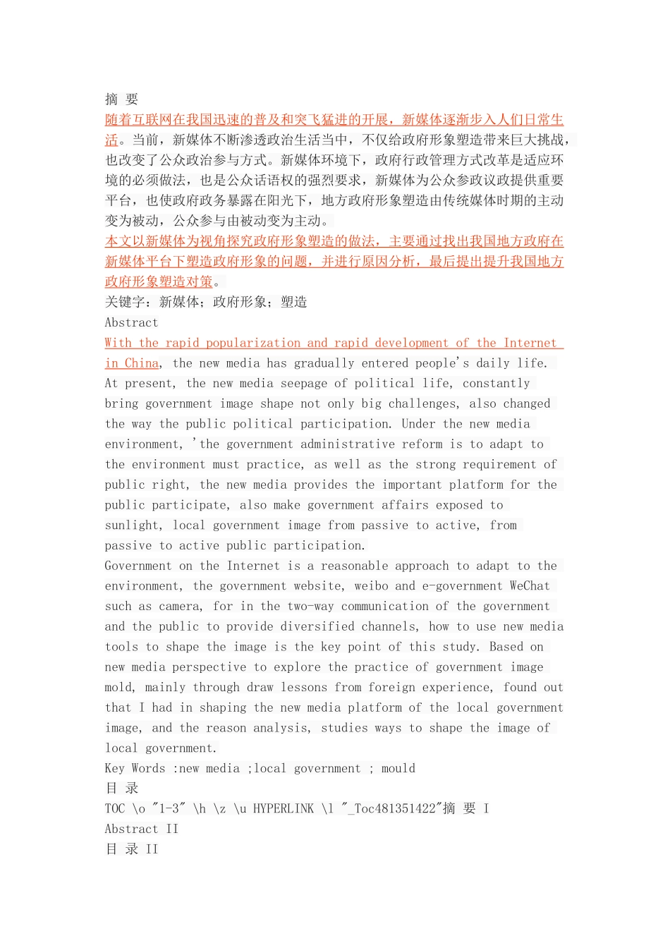 2023年新媒体时代下的地方政府形象塑造.doc_第1页