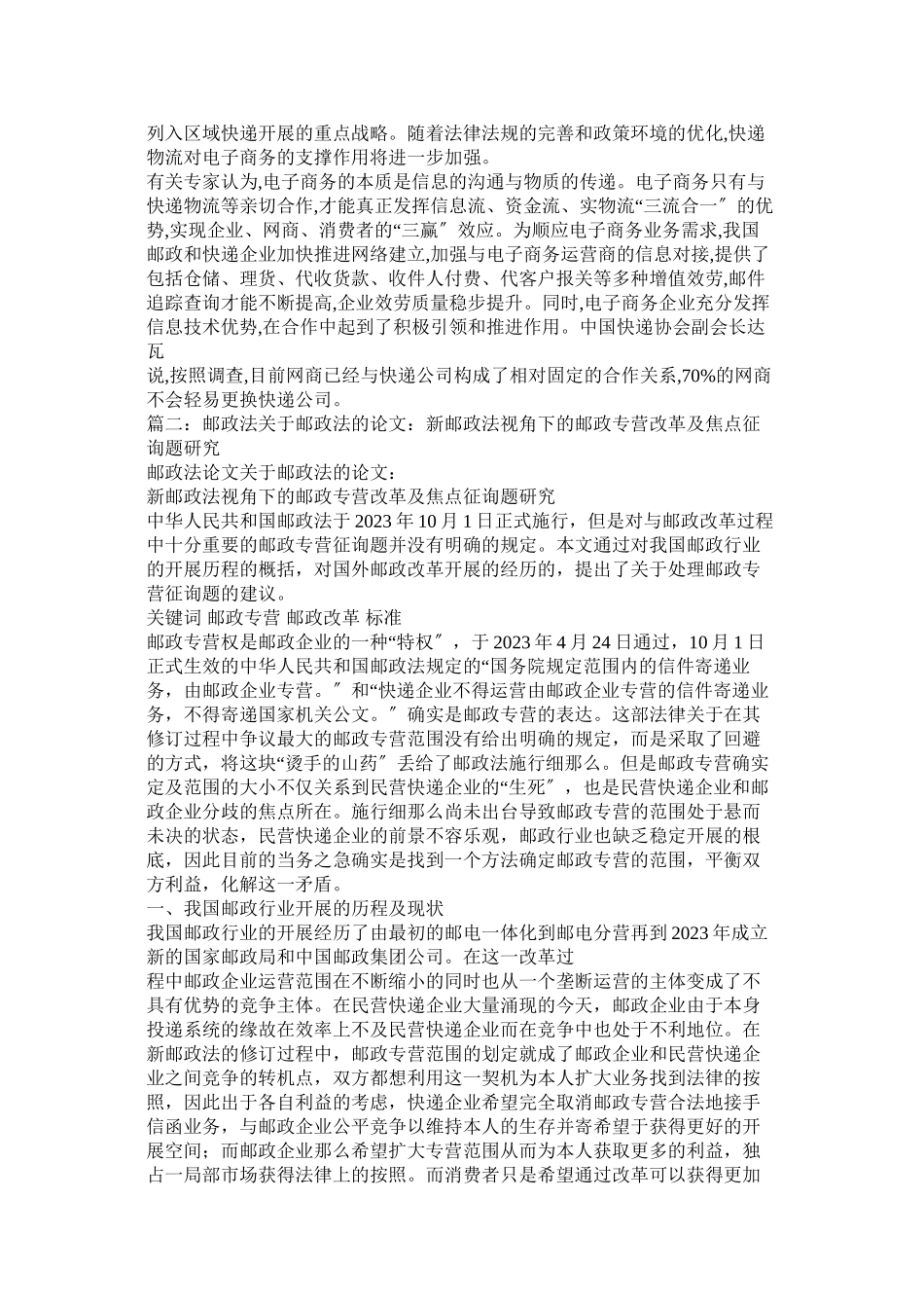 2023年新邮政法新邮政法内容和实施细则.docx_第2页