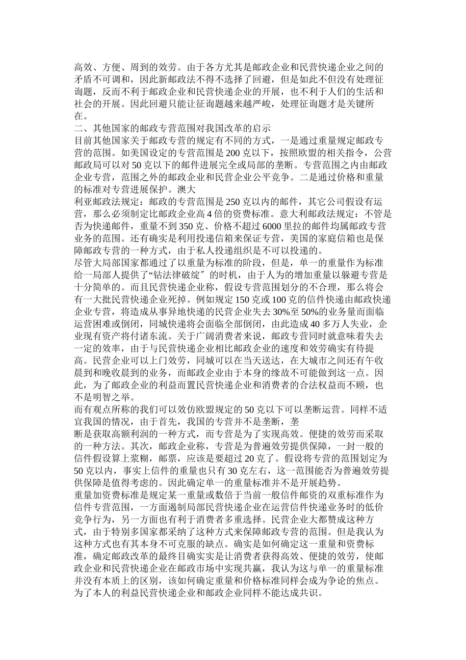 2023年新邮政法新邮政法内容和实施细则.docx_第3页