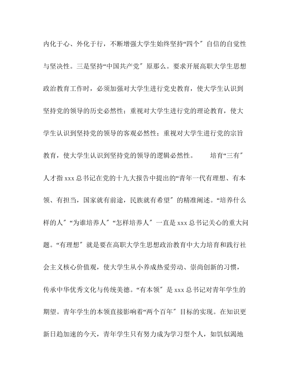 2023年新时代高职大学生思想政治教育质量提升的创新.docx_第3页