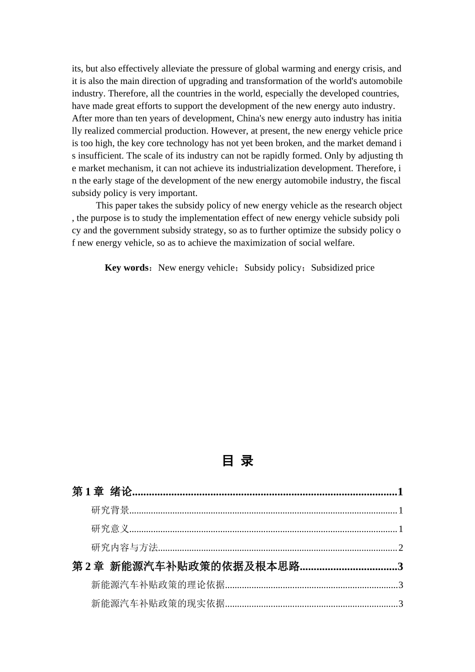 2023年新能源汽车补贴政策与研究.doc_第3页
