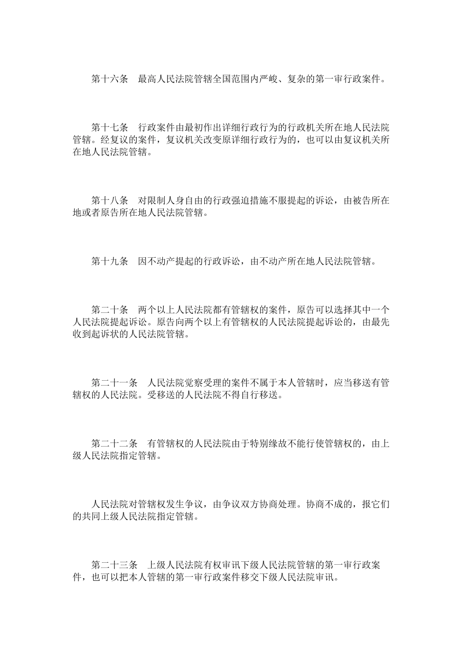 2023年是否可向任何一法院提起行政诉讼？.docx_第2页