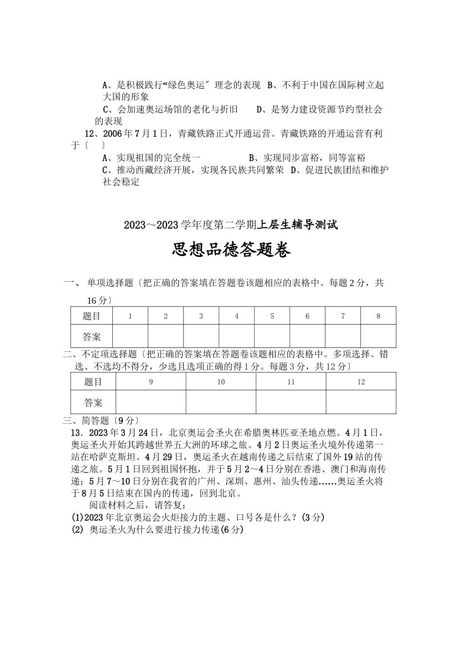 2023年普宁市第二学期九年级上层生辅导测试思想品德试卷（鲁教版九年级）初中政治.docx_第3页