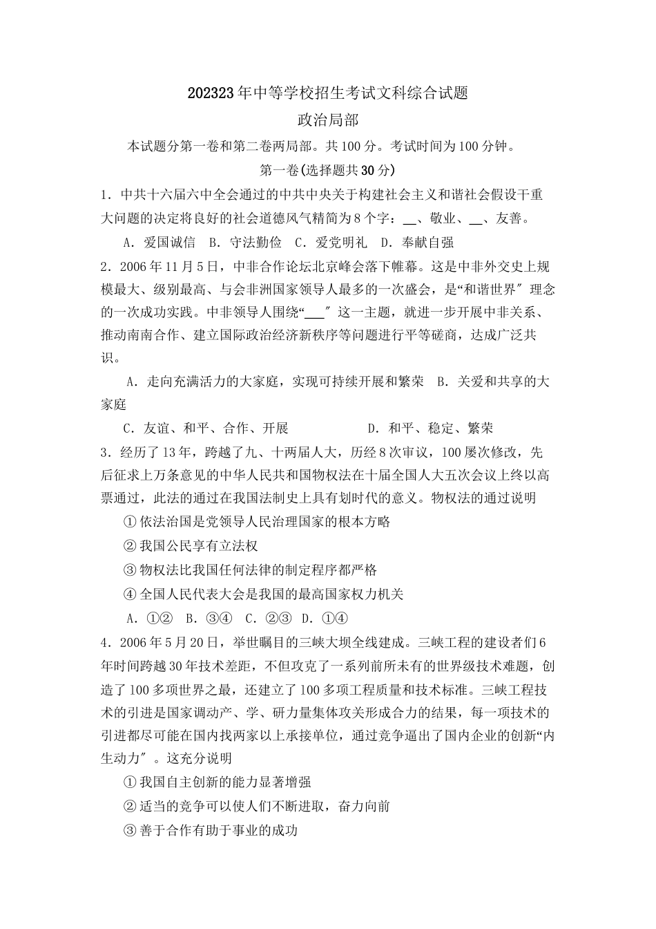 2023年枣庄市中等学校招生考试文科综合试题初中政治.docx_第1页