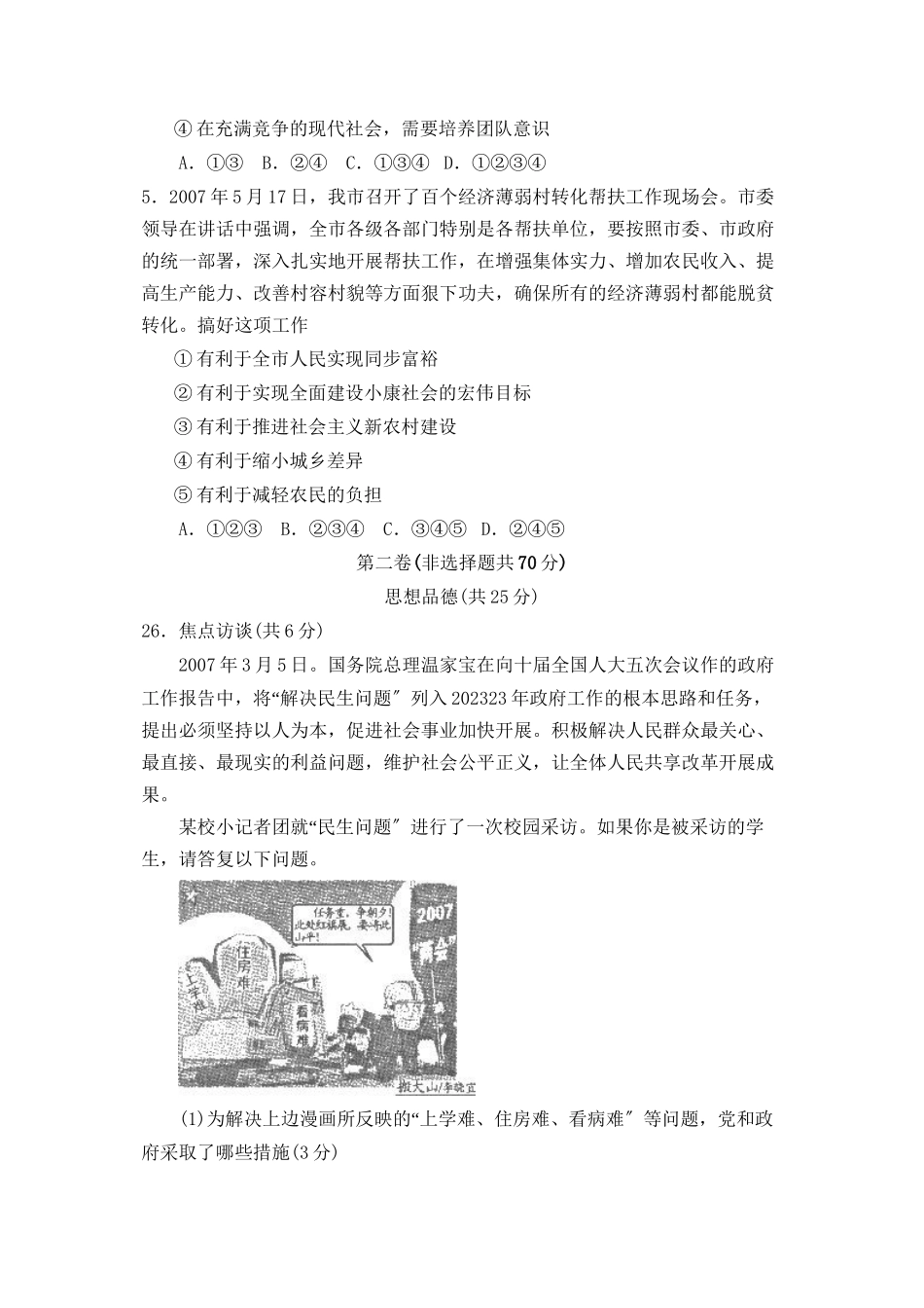 2023年枣庄市中等学校招生考试文科综合试题初中政治.docx_第2页