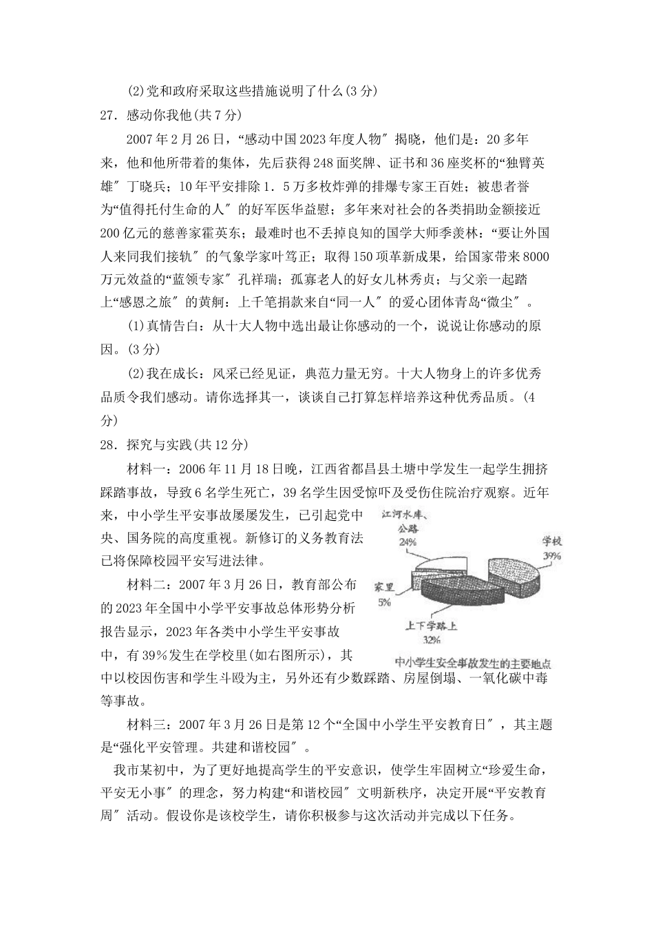 2023年枣庄市中等学校招生考试文科综合试题初中政治.docx_第3页