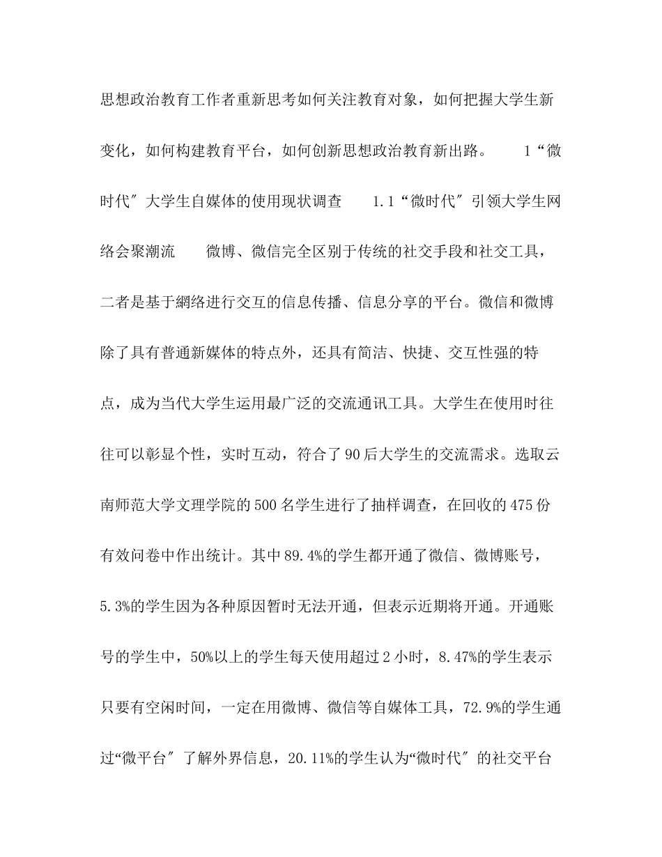 2023年时代大学生思想政治教育工作路径探究.docx_第2页