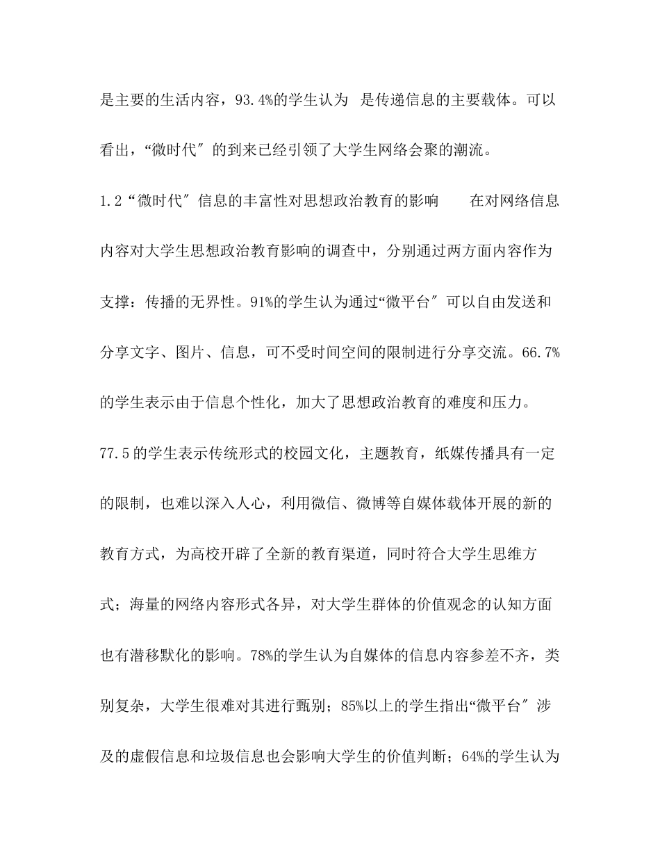 2023年时代大学生思想政治教育工作路径探究.docx_第3页