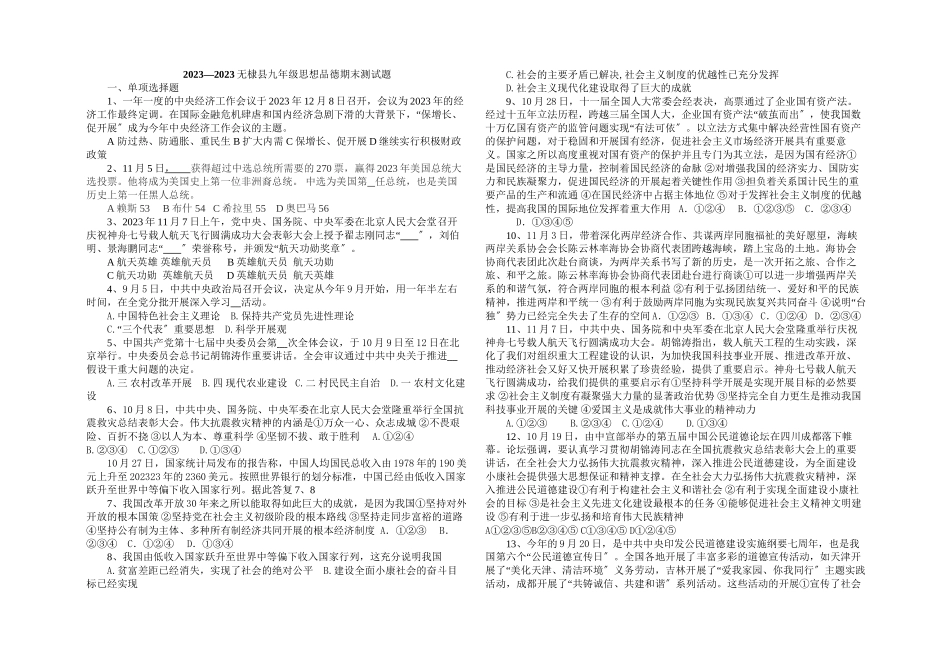 2023年无棣县九年级思想品德期末测试题（鲁教版九年级）初中政治.docx_第1页