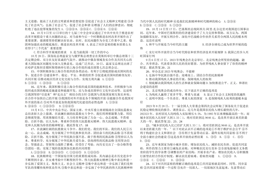 2023年无棣县九年级思想品德期末测试题（鲁教版九年级）初中政治.docx_第2页