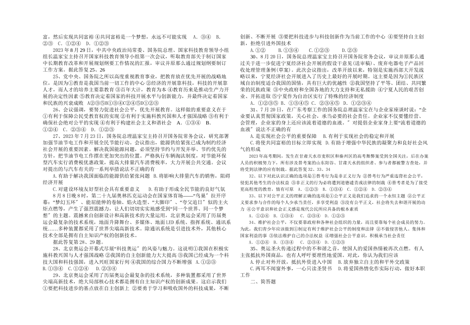 2023年无棣县九年级思想品德期末测试题（鲁教版九年级）初中政治.docx_第3页