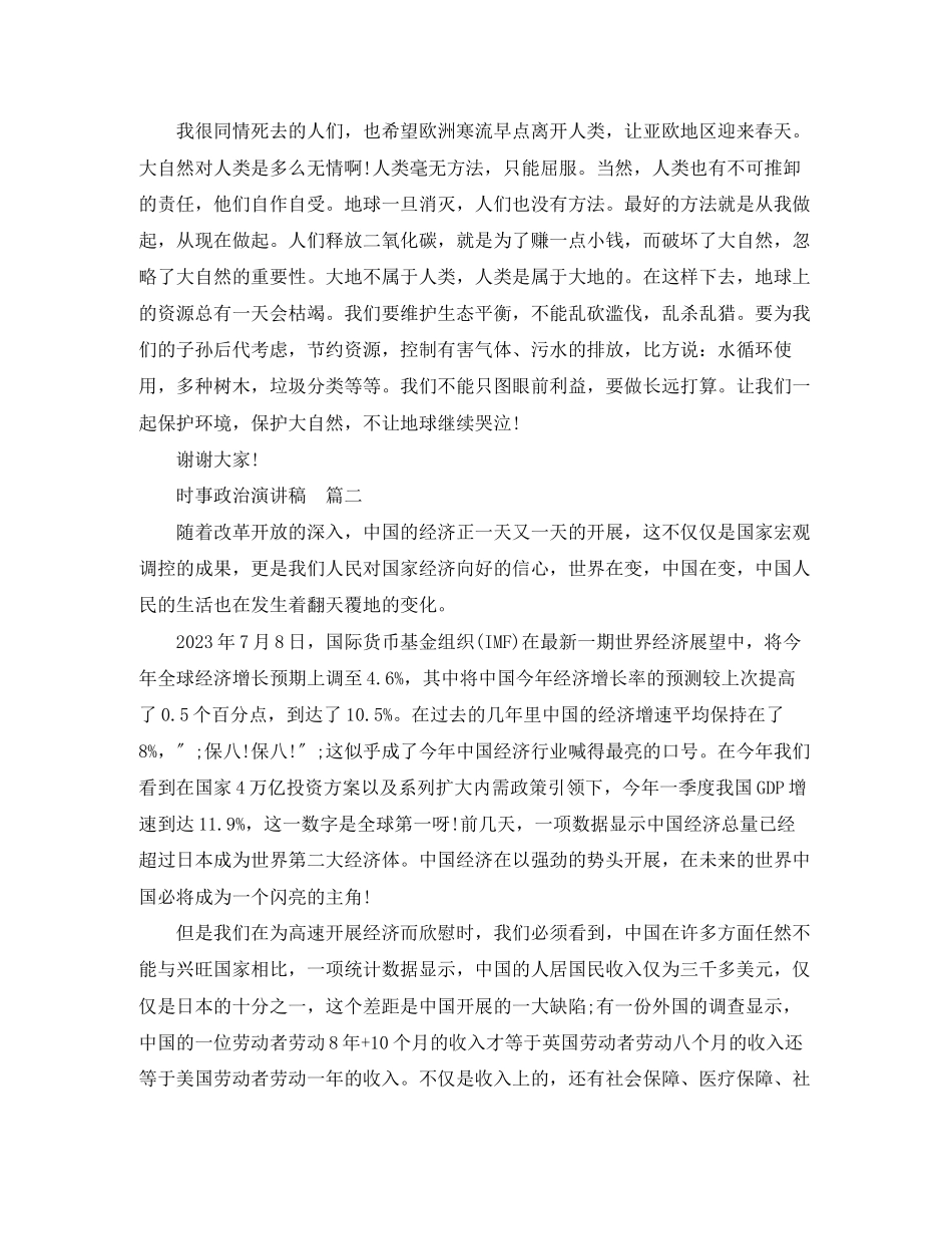 2023年时事政治演讲稿.docx_第2页