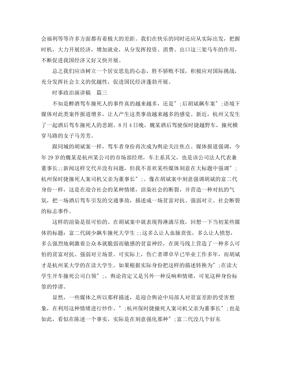 2023年时事政治演讲稿.docx_第3页