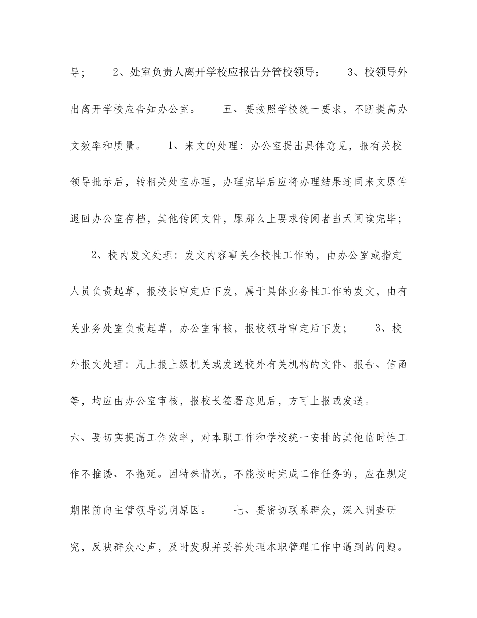 2023年某特殊教育学校行政管理人员工作规范.docx_第2页