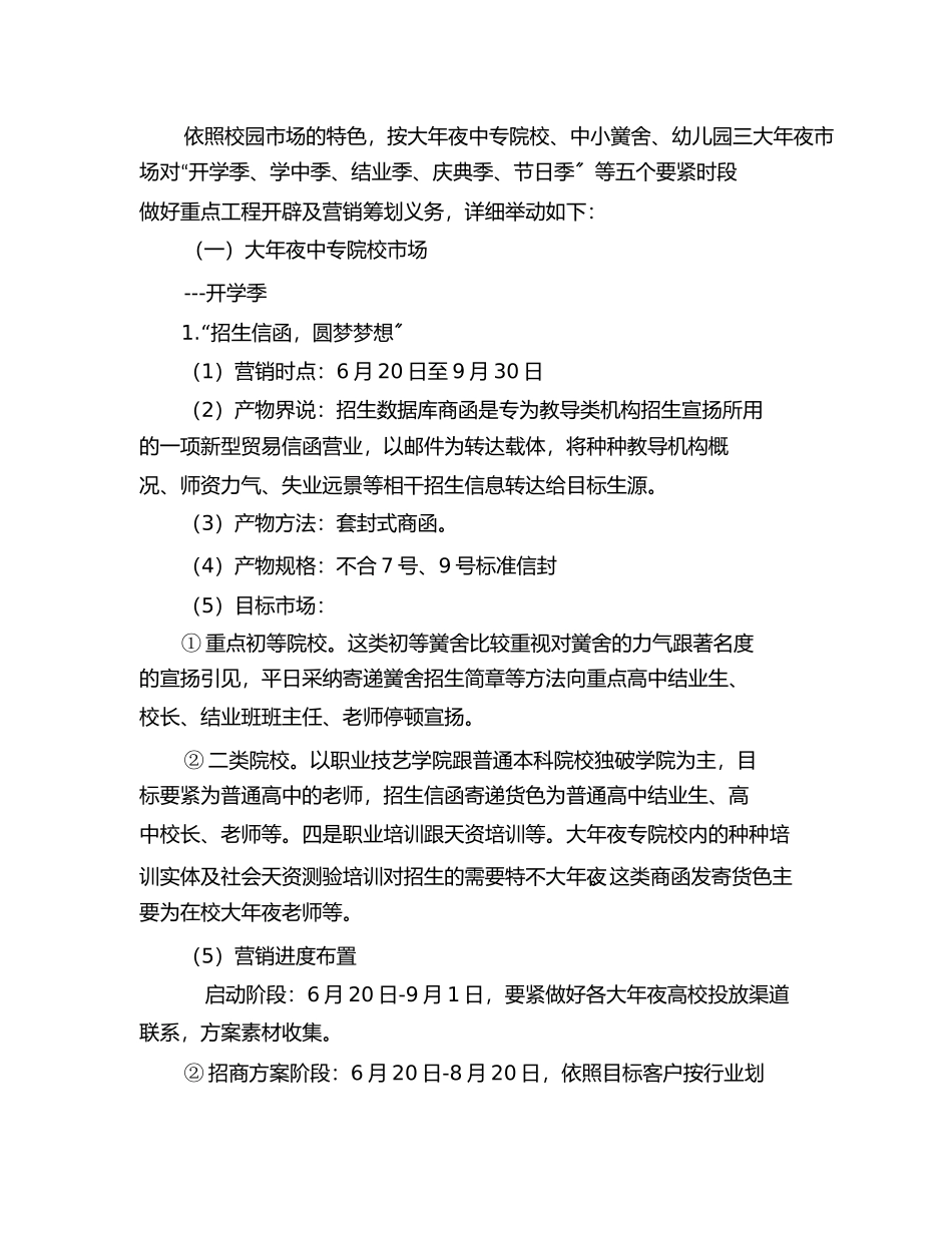 2023年校园市场综合邮政开发营销策划书.docx_第3页