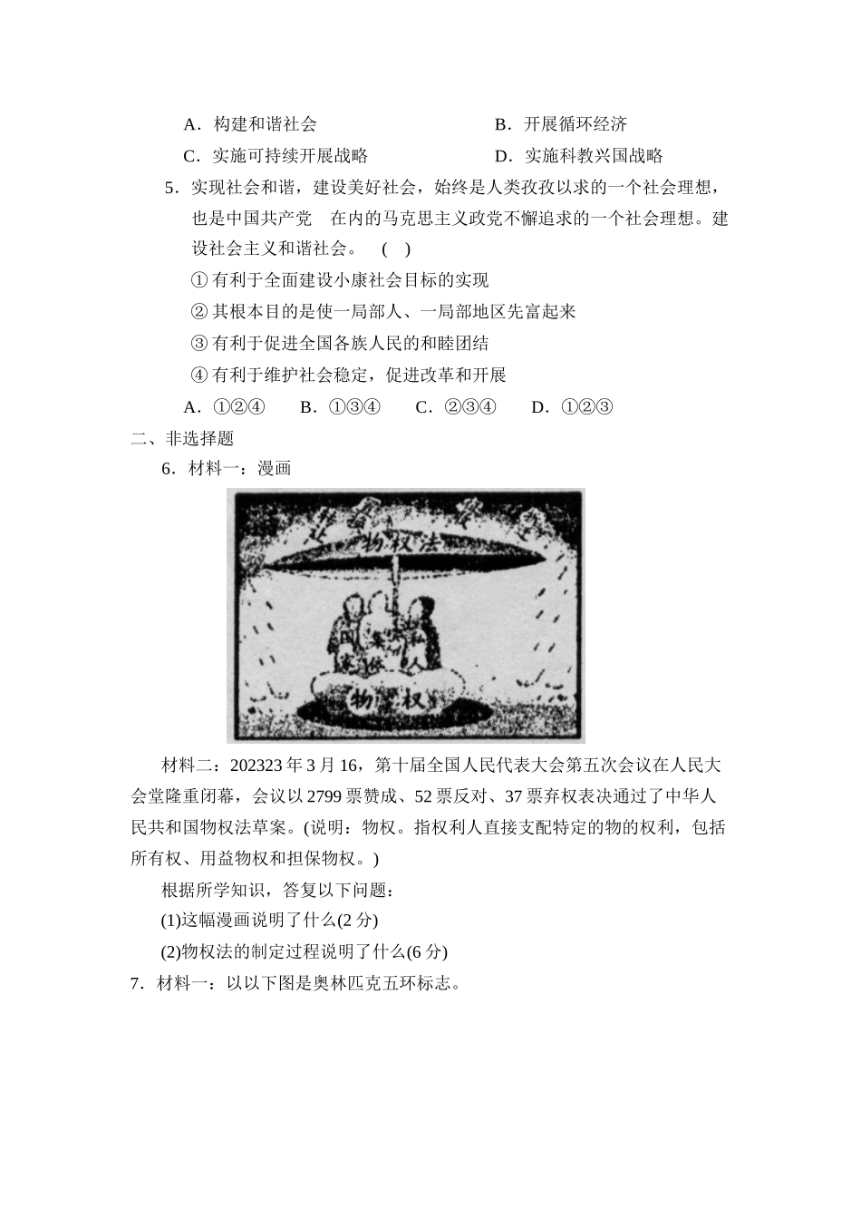 2023年枣庄市薛城区中考复习第二次调研考试九年级思想品德试卷初中政治.docx_第2页