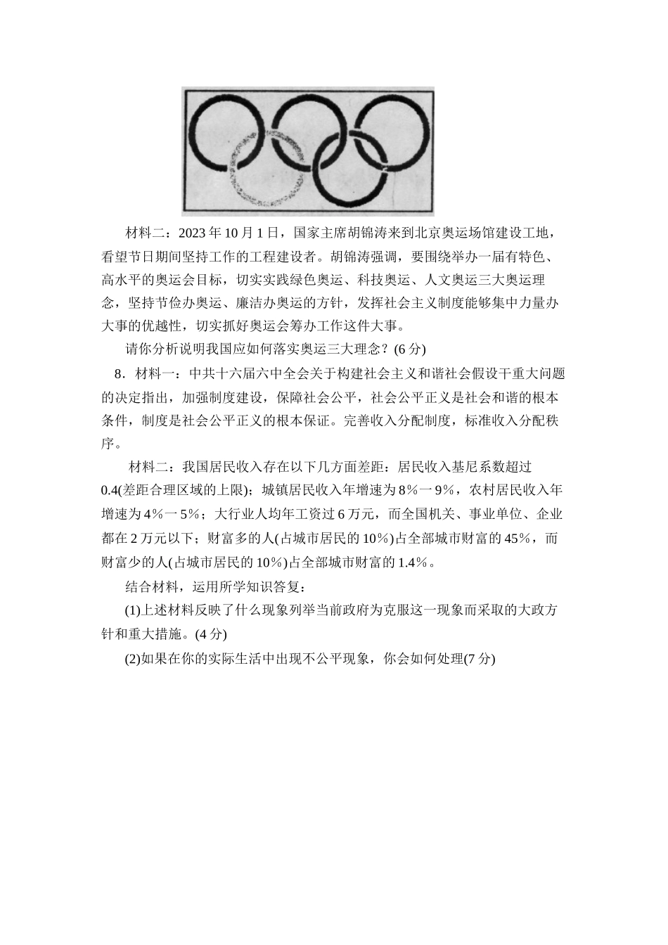 2023年枣庄市薛城区中考复习第二次调研考试九年级思想品德试卷初中政治.docx_第3页