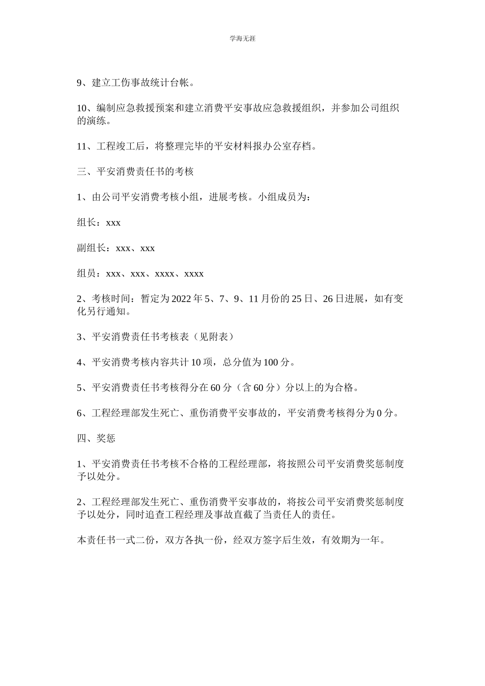 2023年某建筑市政工程公司班组安全管理办法.docx_第2页