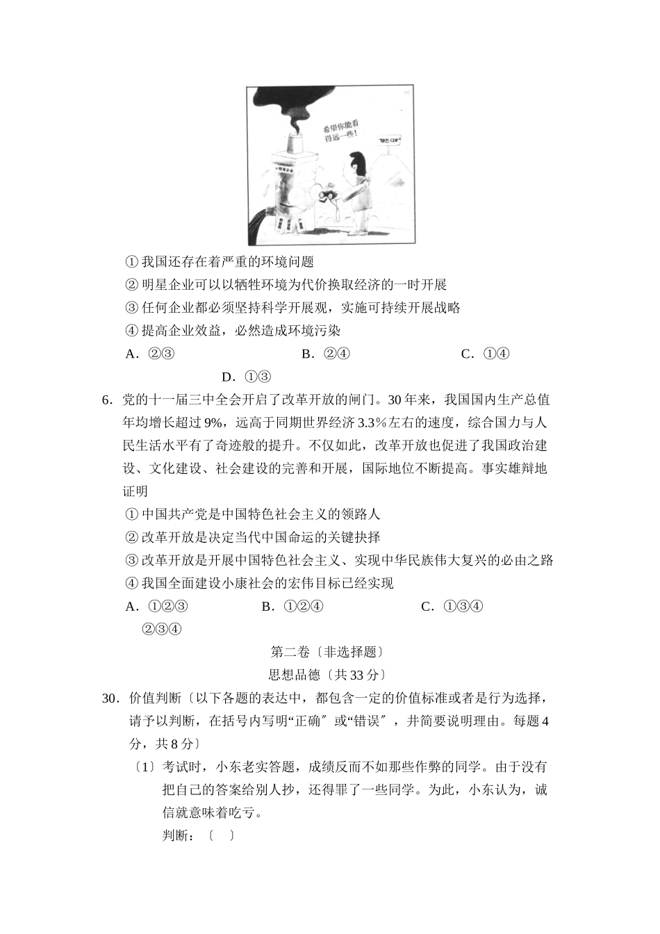 2023年枣庄市高中段招生统一考试文综政治部分初中政治.docx_第2页
