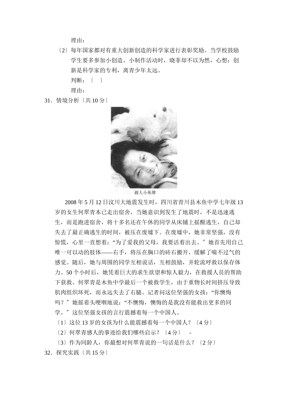 2023年枣庄市高中段招生统一考试文综政治部分初中政治.docx_第3页