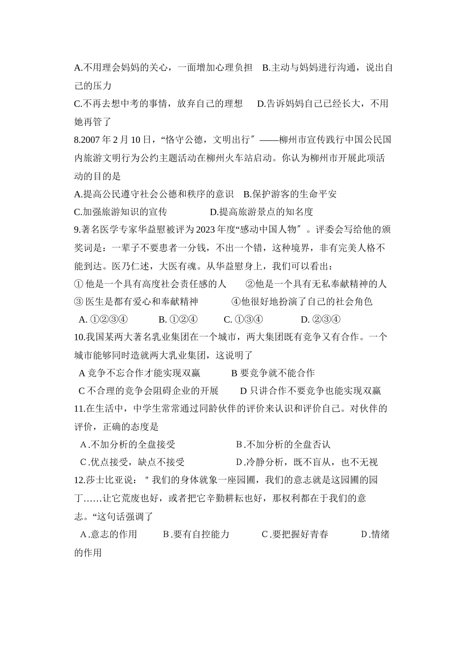 2023年柳州市北海市中考试卷初中政治.docx_第2页