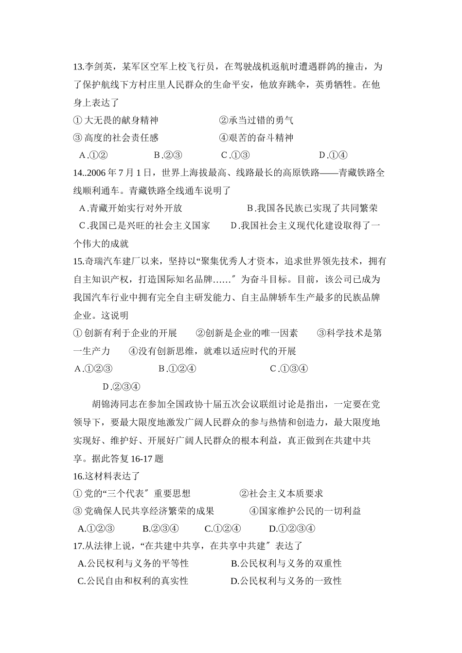 2023年柳州市北海市中考试卷初中政治.docx_第3页