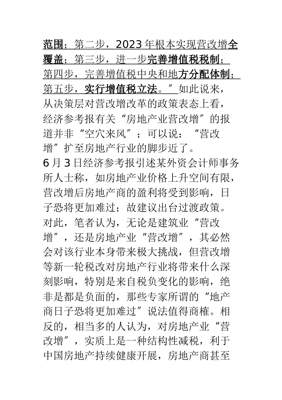 2023年楼市“营改增”断了土地财政的念想.doc_第2页