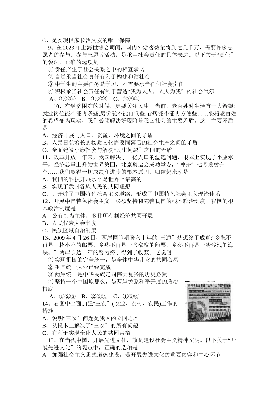 2023年武汉市初中毕业生学业考试政治试卷初中政治.docx_第2页