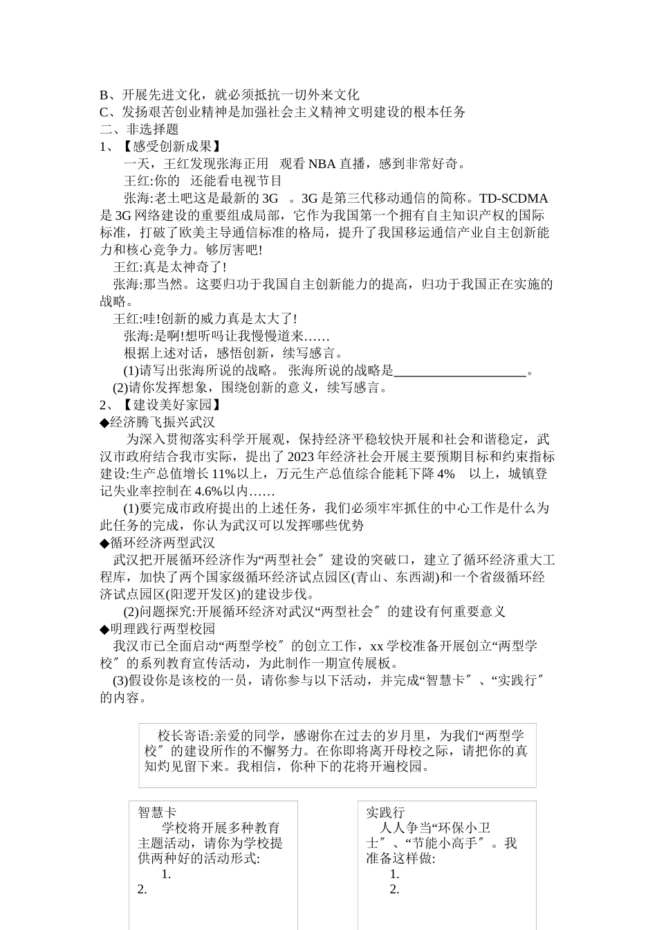 2023年武汉市初中毕业生学业考试政治试卷初中政治.docx_第3页