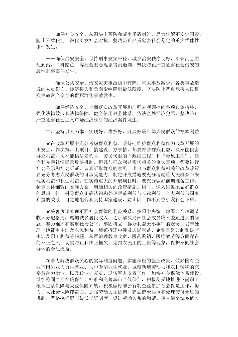 2023年民人和省平谐西进推定稳会社护维于关府政.doc_第2页