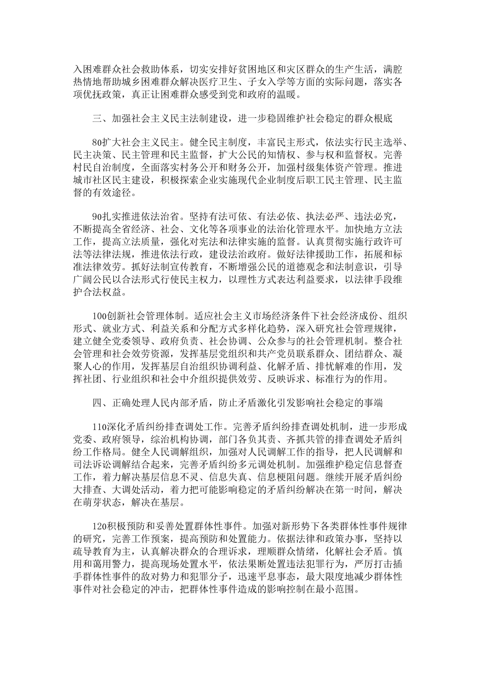 2023年民人和省平谐西进推定稳会社护维于关府政.doc_第3页
