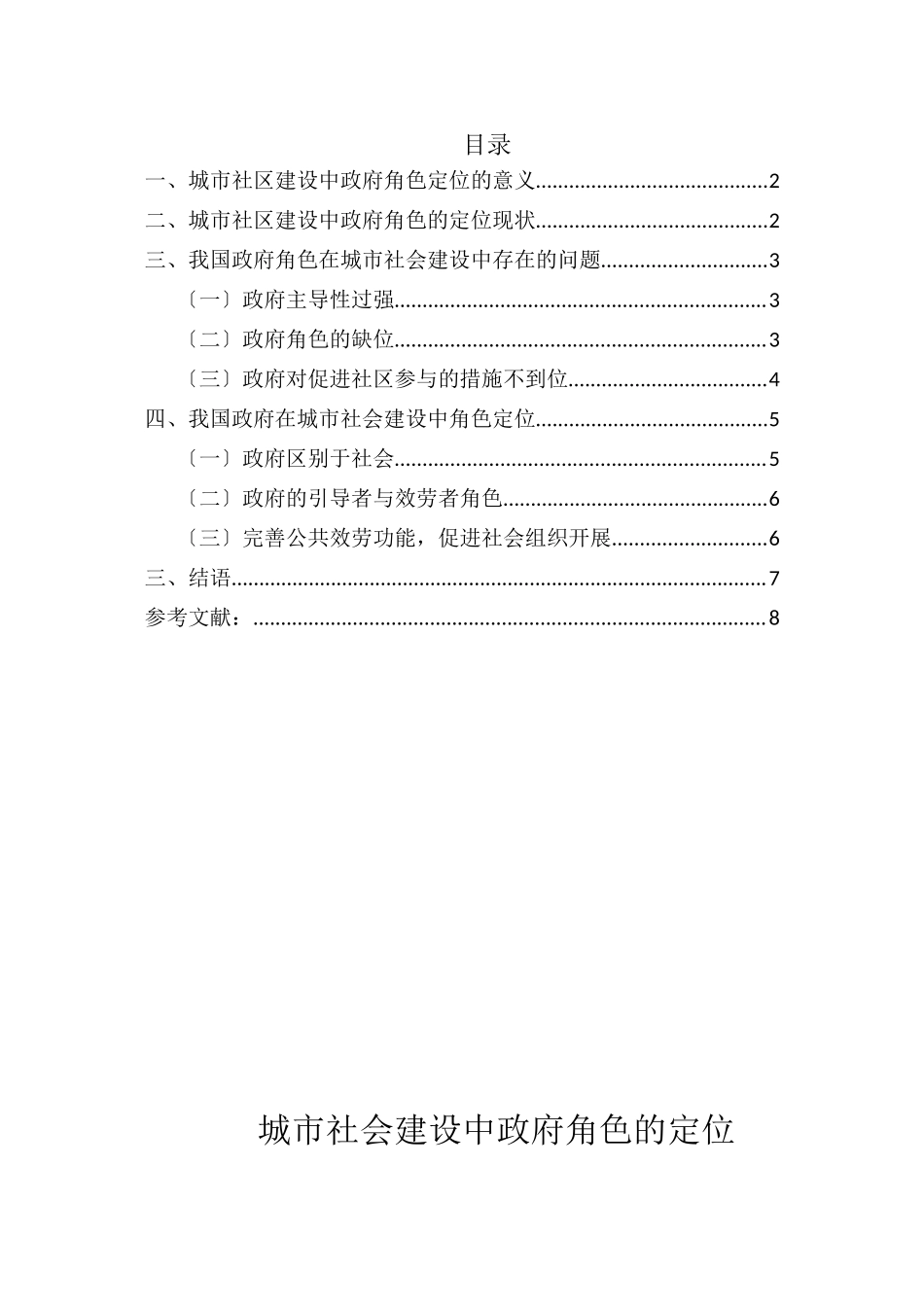 2023年正文城市社会建设中政府角色的定位.doc_第1页