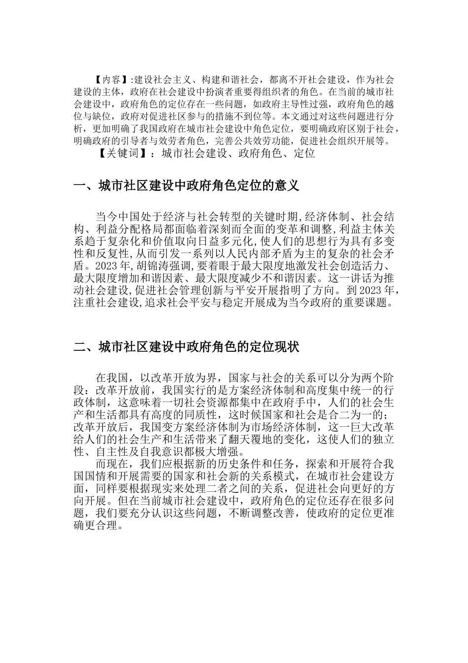 2023年正文城市社会建设中政府角色的定位.doc_第2页
