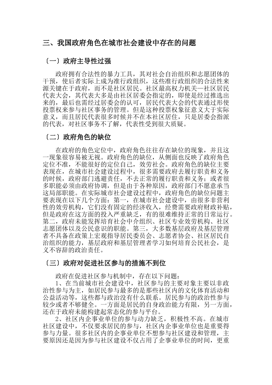 2023年正文城市社会建设中政府角色的定位.doc_第3页