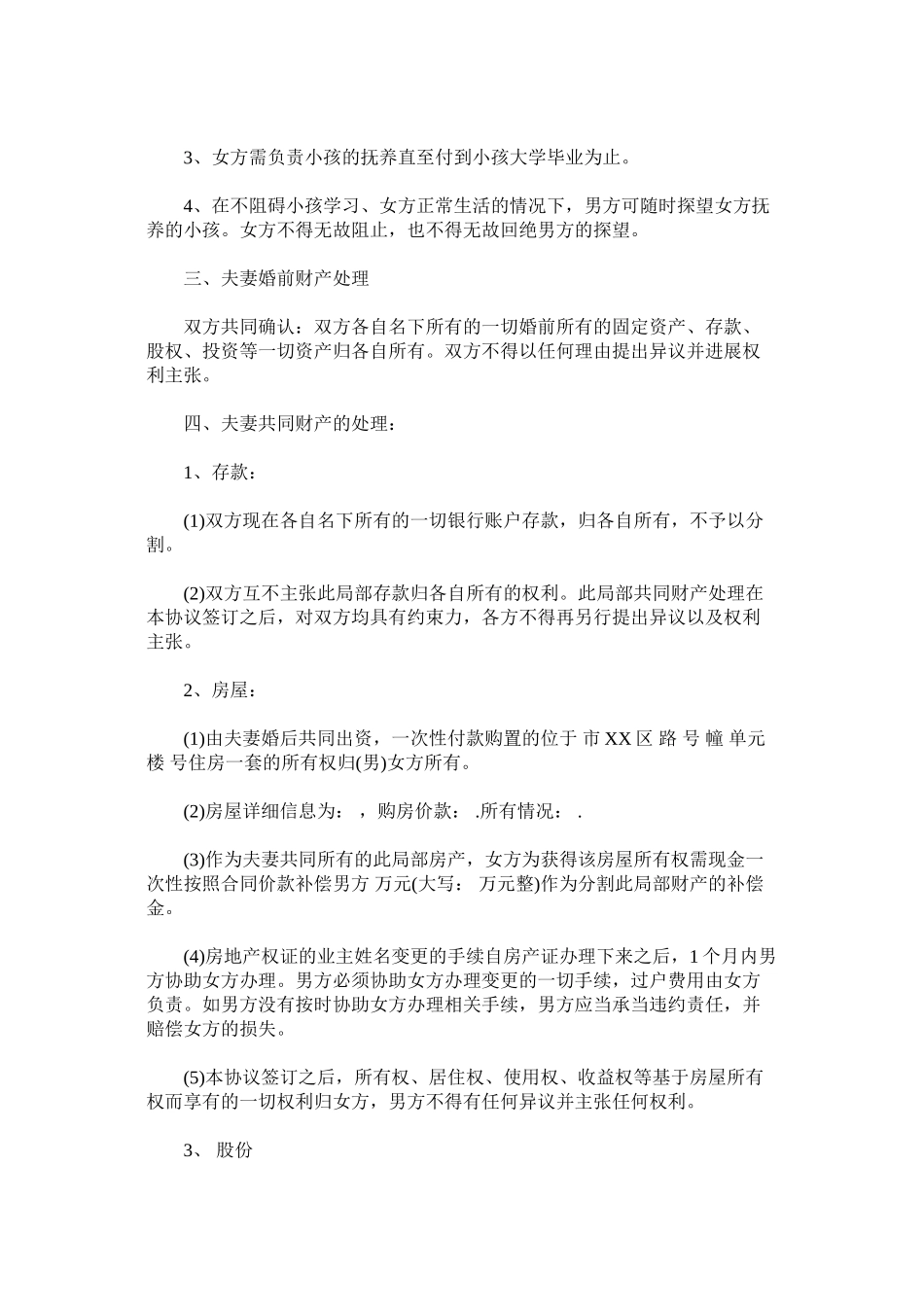 2023年正规民政局离婚协议书附简化版离婚协议书.docx_第2页