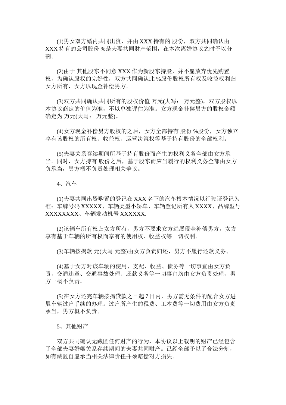 2023年正规民政局离婚协议书附简化版离婚协议书.docx_第3页