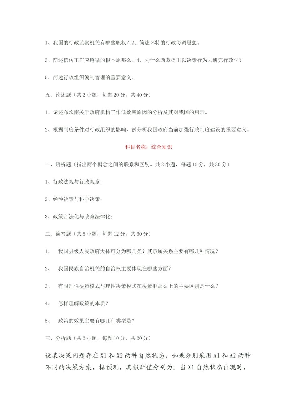 2023年武汉大学行政管理考研20032008年真题.doc_第3页