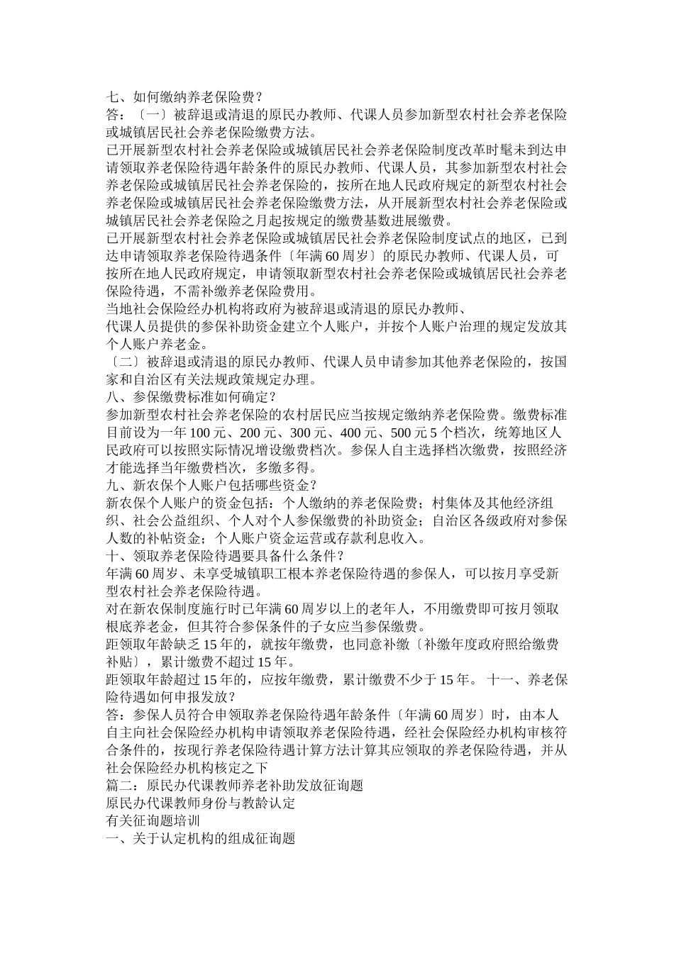 2023年民办教师补助新政策.docx_第3页