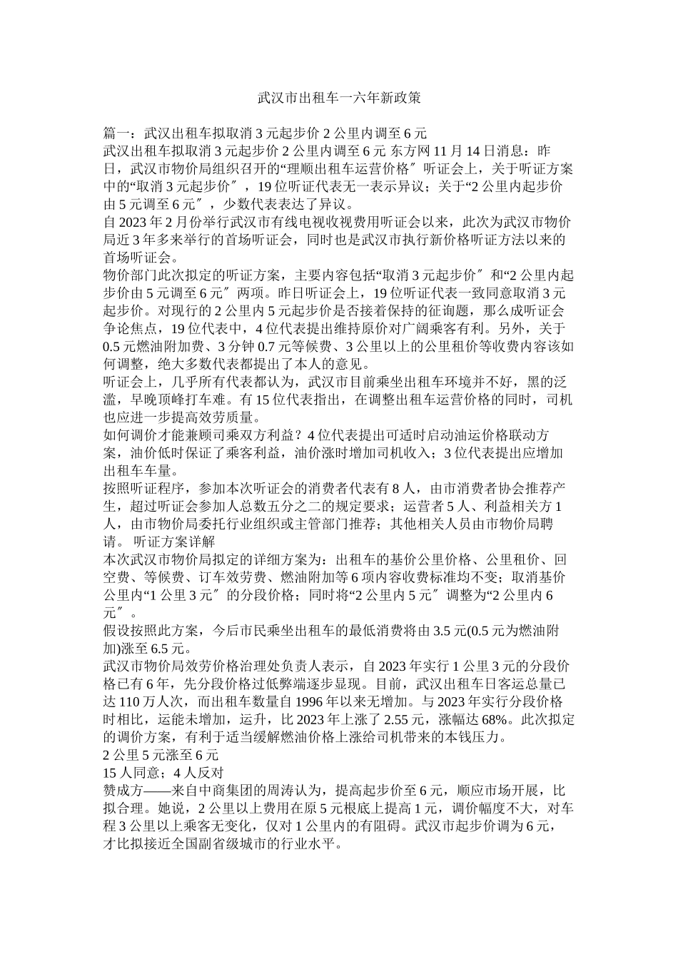 2023年武汉市出租车一六年新政策.docx_第1页