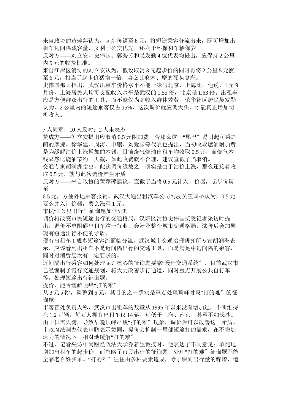 2023年武汉市出租车一六年新政策.docx_第2页
