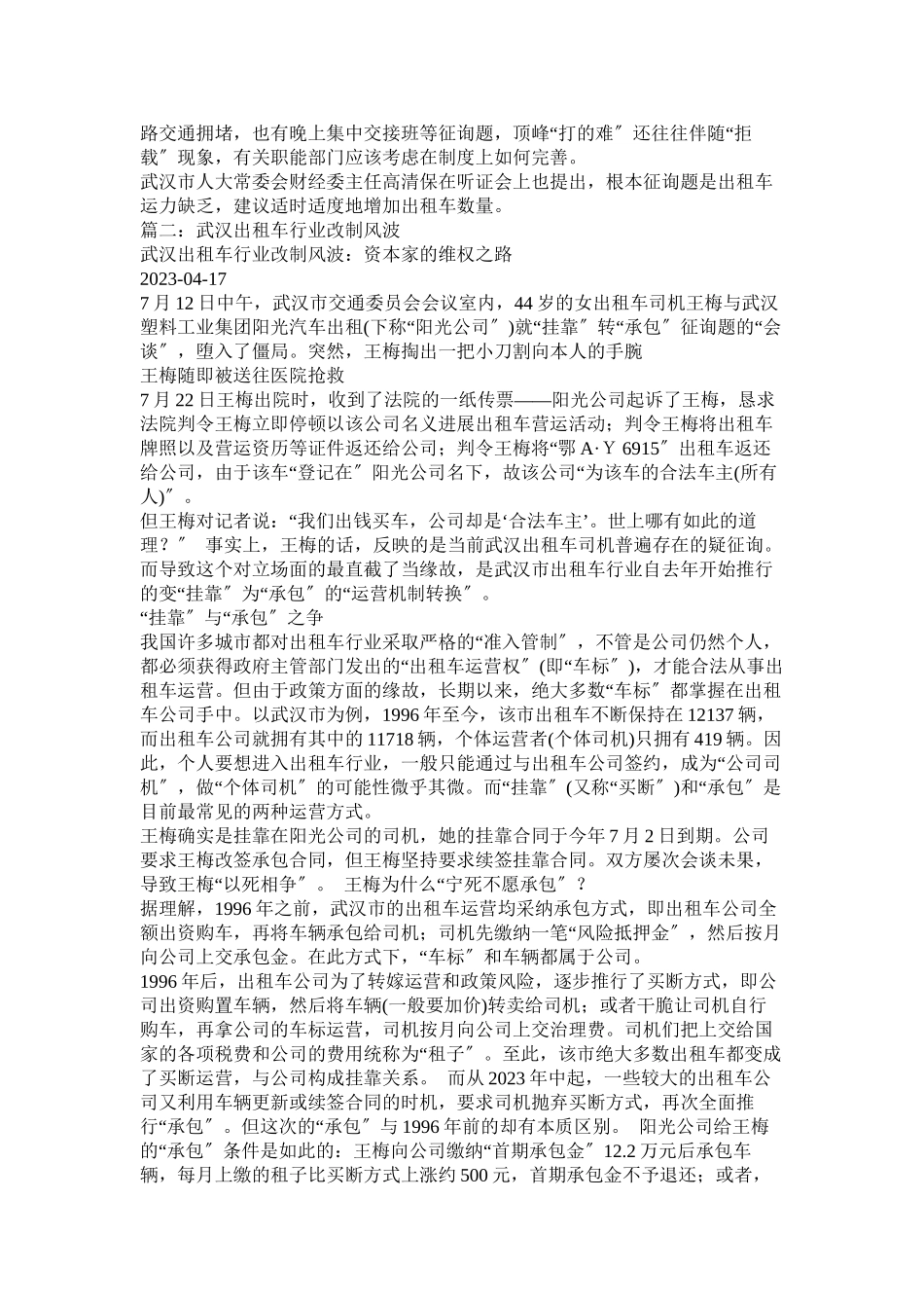 2023年武汉市出租车一六年新政策.docx_第3页