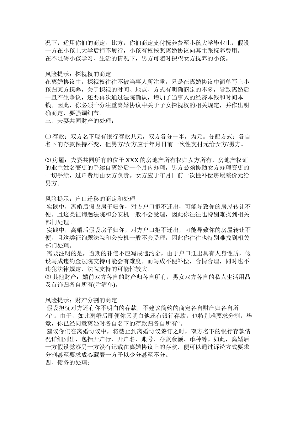 2023年民政局离婚协议书范本3.docx_第2页