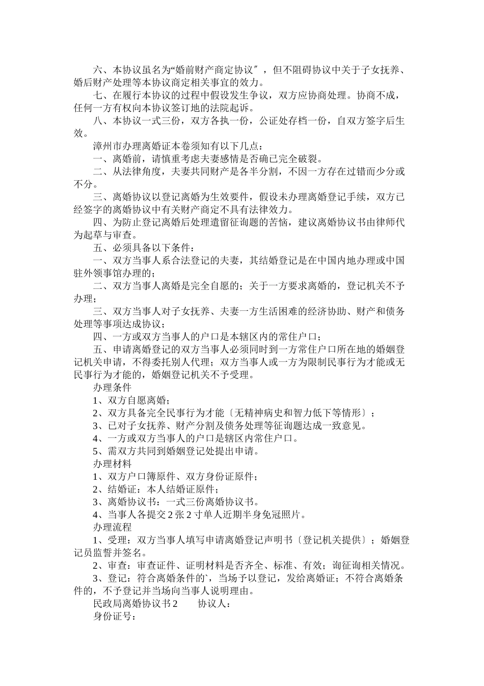 2023年民政局离婚协议书范本3篇2.docx_第2页