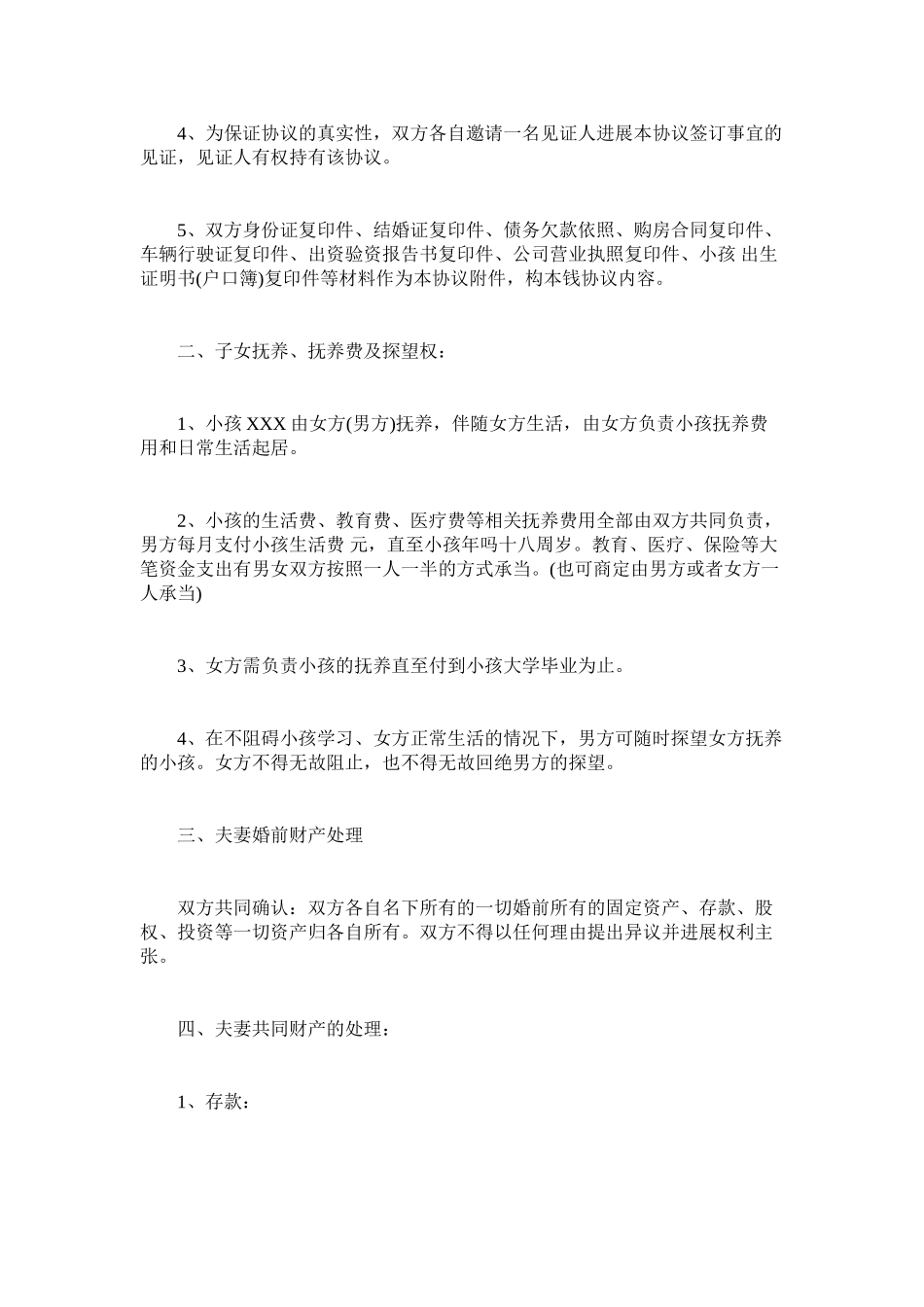 2023年民政局标准版离婚协议书2.docx_第3页